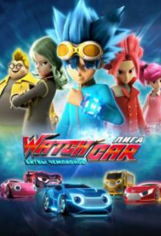 «Hd Watchcar. Vachkar» ligasi Chempionlar jangi Barcha qismlar Uzbek Tilida Poyga Mashinalar