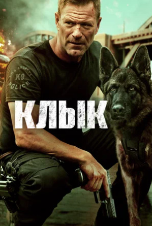 «Hd «Qasos 2023 Kino» Tarjima Uzbek tilida Skachat