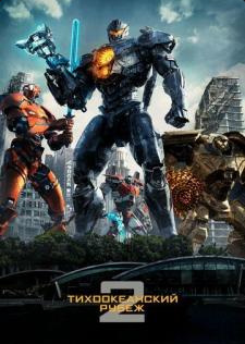 «Hd «Tinch okeani Robotlari» 2: qism. Uzbek tilida tarjima skachat