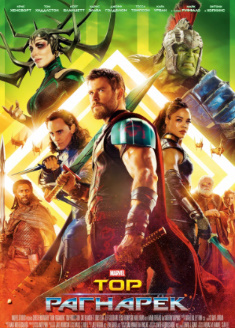 Tor 4 qism kino. sevgi va momaqaldiroq uzbek tilida HD 720 tarjima skachat