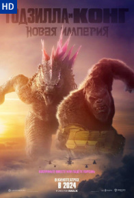 Godzilla va Kong: Yangi imperiya Uzbek tilida 2024 O'zbekcha, tarjima kino HD