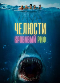 Jag'lari Qonli Rif / Ujas Kino Uzbek tilida 2024 O'zbekcha tarjima film 720 HD skachat