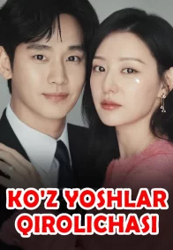 "Ko'z Yoshlar Qirolichasi 1-2 Fasl 11-12-13-14-15-16-17-18-19-20-qism» Barcha Uzbek Tilida  Koreya