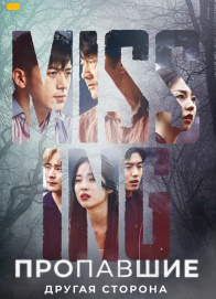 Bedarak yo'qolganlar Barcha Qismlar Uzbek tilida Korea Seriali O'zbekcha tarjima HD Bedarak yo'qolganlar Barcha Qismlar Uzbek tilida Korea Seriali O'zbekcha tarjima HD