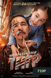 Mening dadam yo'lbars 2024 HD Uzbek tilida Qozoq kino tarjima