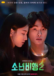 Voyaga yetmaganlar jinoyati (2024) Uzbek tilida Barcha qismlar Koreys Seriali