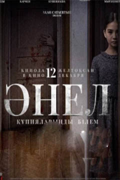 Enel (2025) Uzbek tilida tarjima kino HD skachat