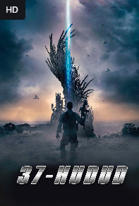 37-hudud / 37-okrug / 37-rayon Britaniya filmi Uzbek tilida 2014 tarjima kino HD skachat