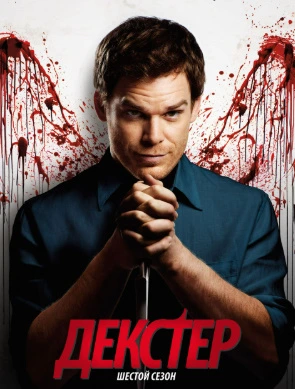 Dekster dexter qayta tirilish 1-2-3-4-5-6-7-8-9-10-11-12-13-14-15 Qism barcha Serial Uzbek o'zbek tilida tarjima HD Skachat