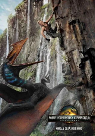 Yura davri yangi: Qayta tug'ilish Aqsh kinosi Uzbek tilida 2025 O'zbekcha tarjima film HD To'liq