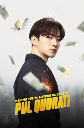 Pul qudrati Koreya serial 1-2-3-4-5-6-7-8-9-10-11-12-13-14-15-16-20-25-29 qism Uzbek tilida 2025 Barcha qismlar O'zbekcha tarjima FULL HD