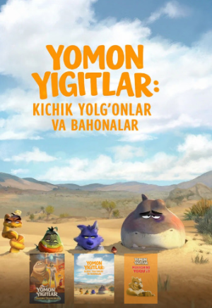 Yomon yigitlar: Kichik yolg'onlar va bahonalar Multfilm 2025 Uzbek tilida tarjima kino skachat