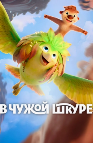 Boshqa birovning terisida / Birovni tanasida premyera Uzbek tilida Ispaniya Multfilmi 2026 O'zbekcha tarjima kino Hd skachat Boshqa birovning terisida / Birovni tanasida premyera Uzbek tilida Ispaniya Multfilmi 2026 O'zbekcha tarjima kino Hd skachat